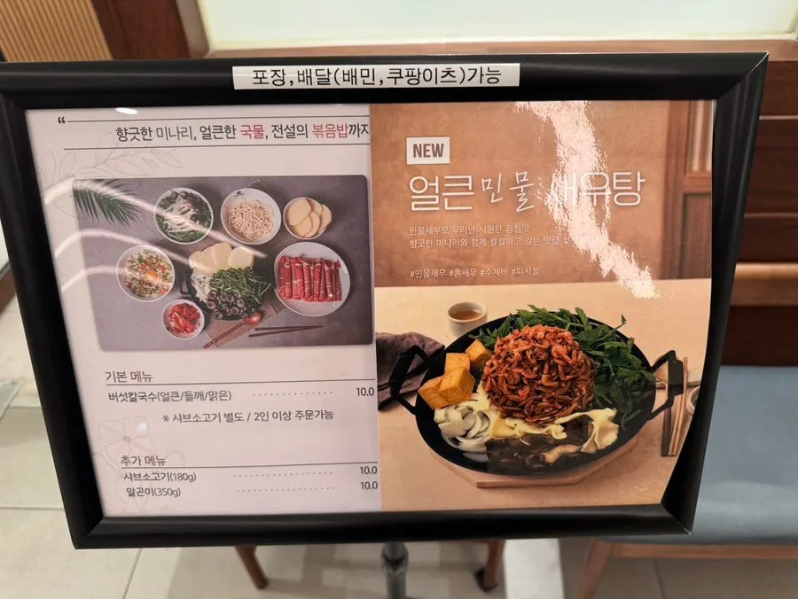 Interior view of the Deungchon Shabu Kalguksu restaurant