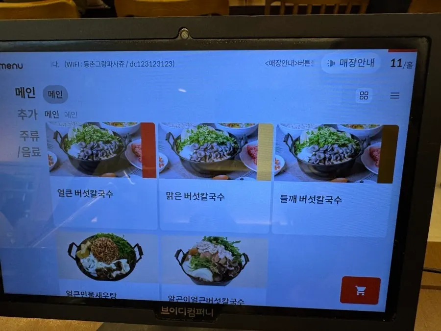Deungchon Shabu Kalguksu menu board