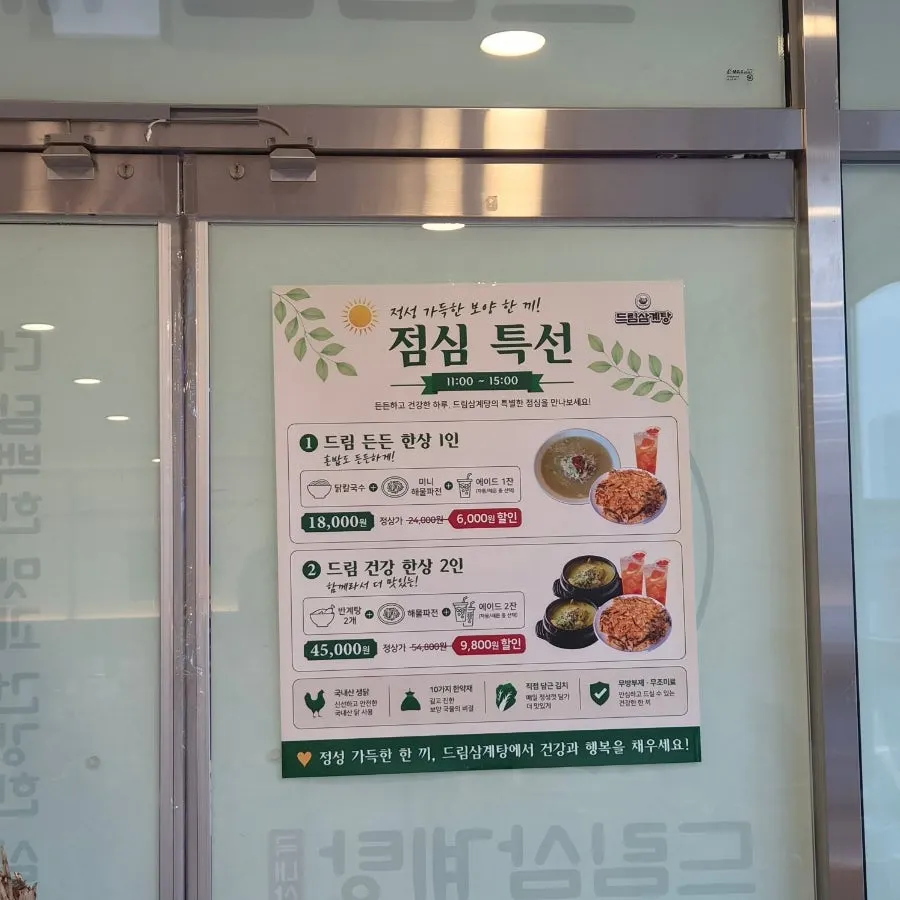 Lunch special notice at Dream Samgyetang