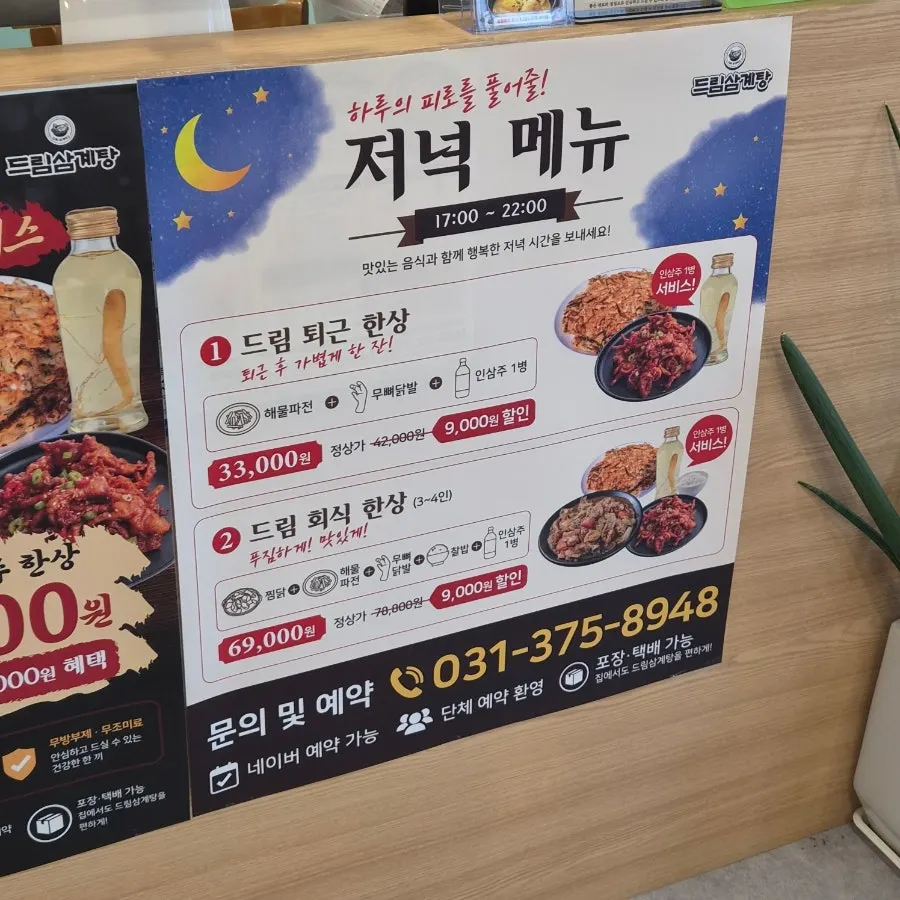 Dinner menu set options at Dream Samgyetang