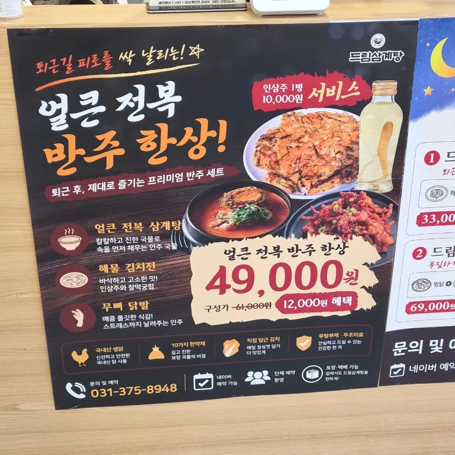 Set menu with seafood pancake and ginseng wine