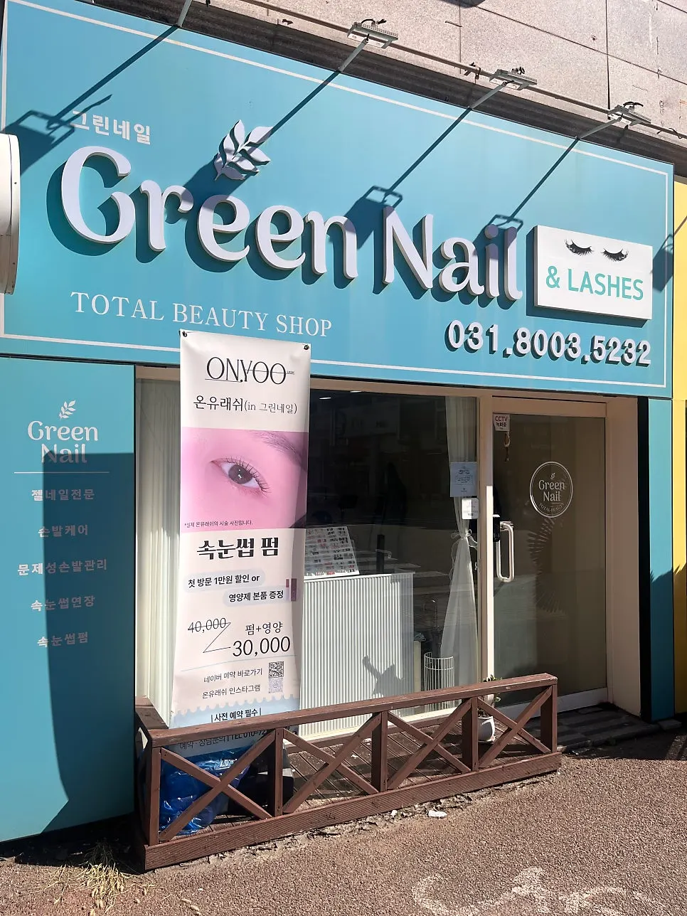 Onyu Lash exterior sign and banner in Dongtan