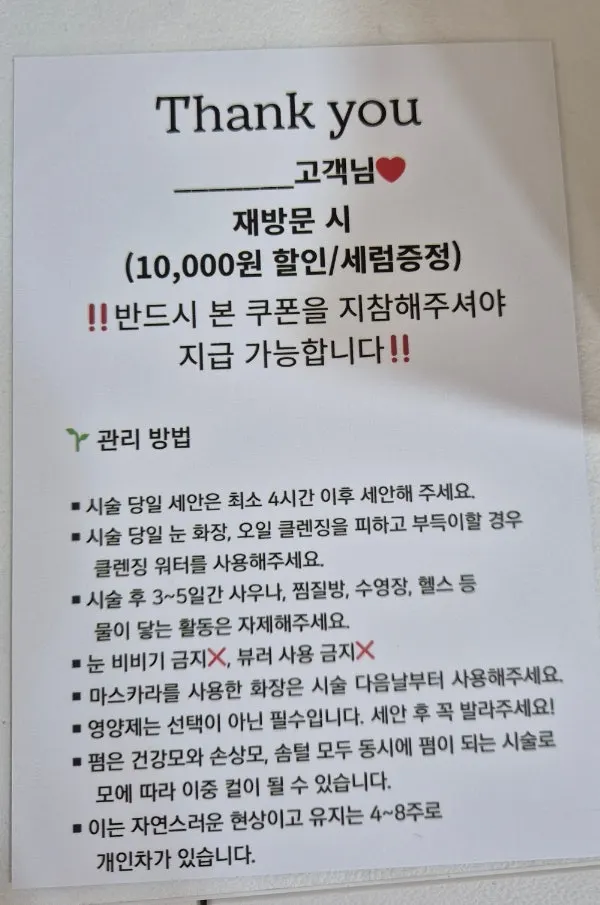 서비스로 증정받은 속눈썹 세럼 제품