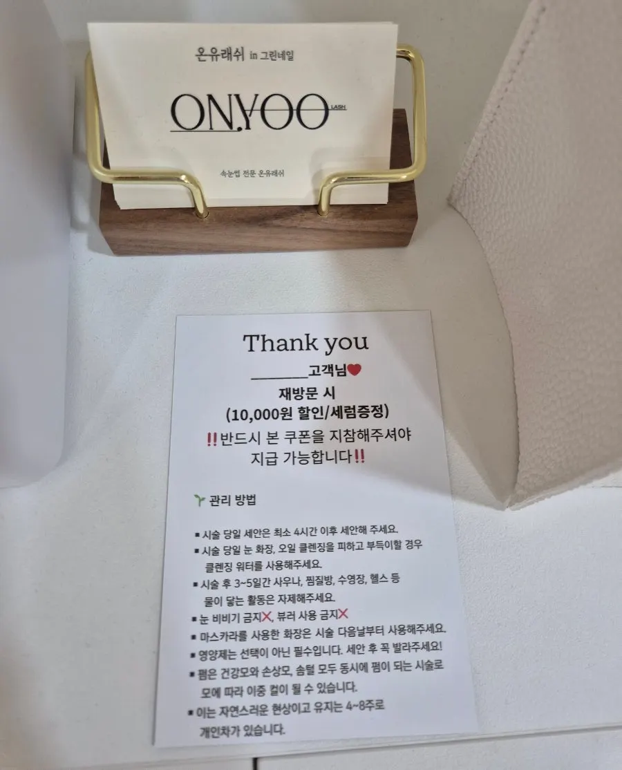 속눈썹펌 관리방법이 적힌 안내 카드