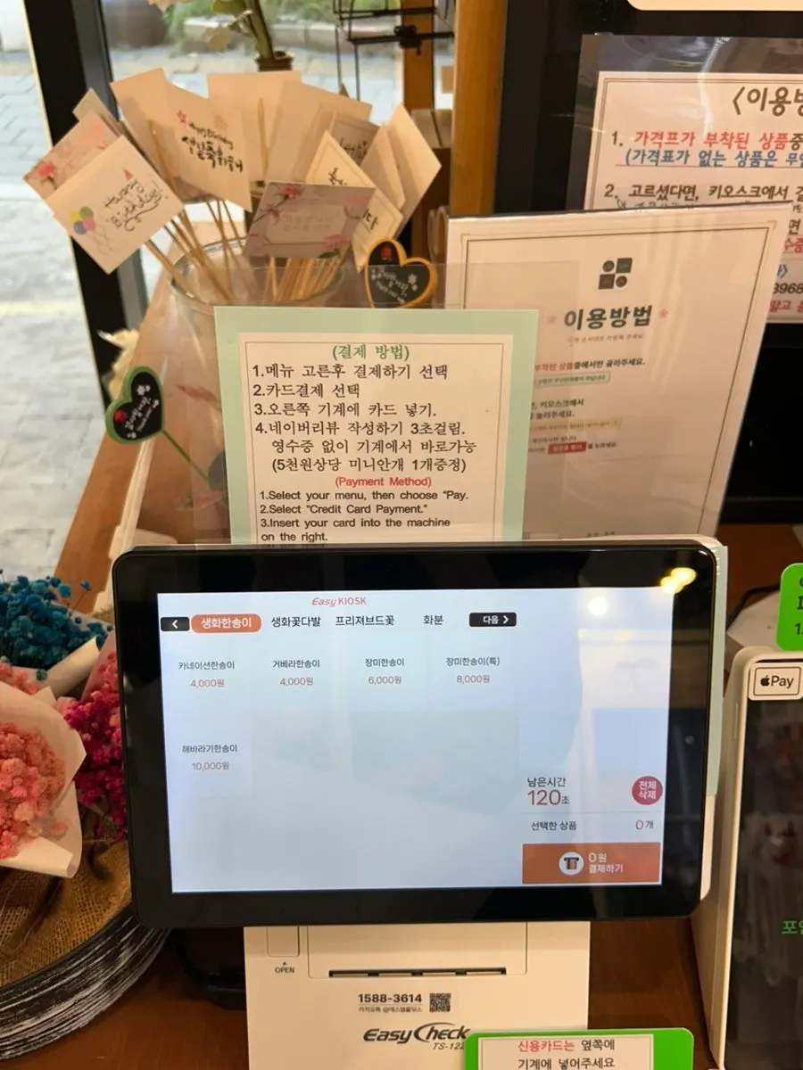 무인 꽃집 카드결제 키오스크 안내