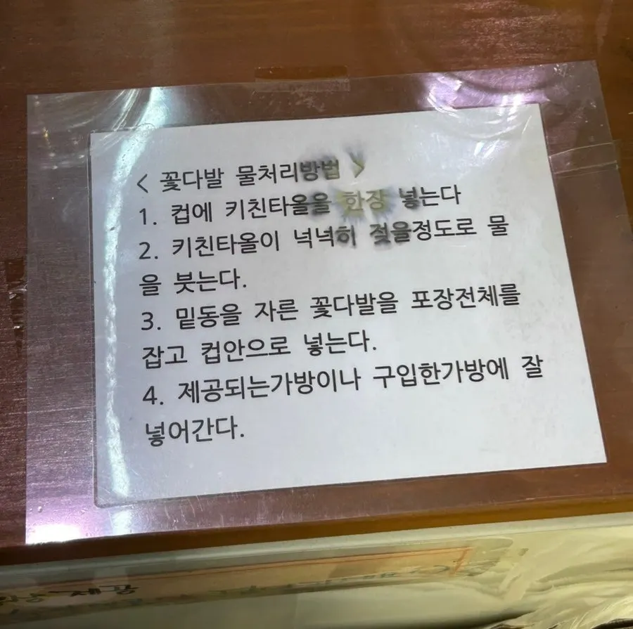 꽃다발 물처리 방법과 예시