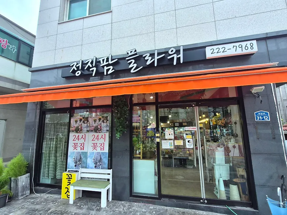 무인 픽업이 가능한 꽃집 매장 모습
