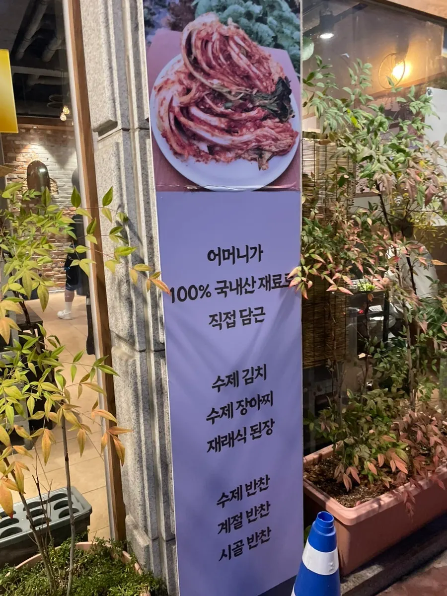 고기가온당 동탄본점 입구와 간판
