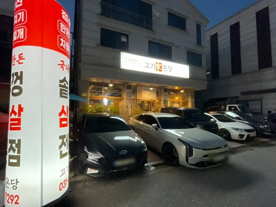 매장 앞 주차 공간이 보이는 고기가온당 동탄본점