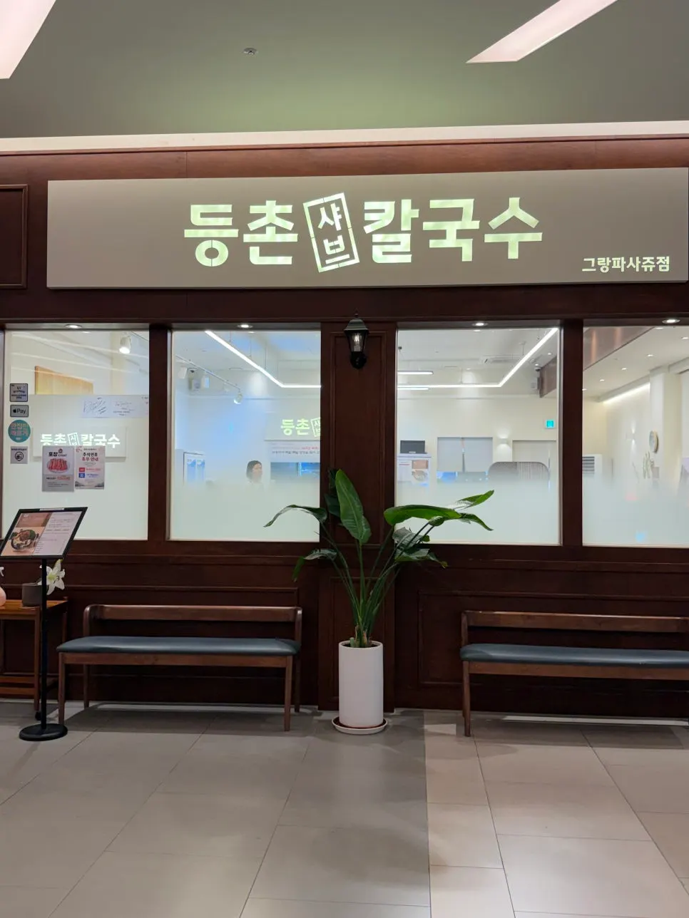 깔끔한 등촌샤브칼국수 그랑파사쥬점 매장 입구