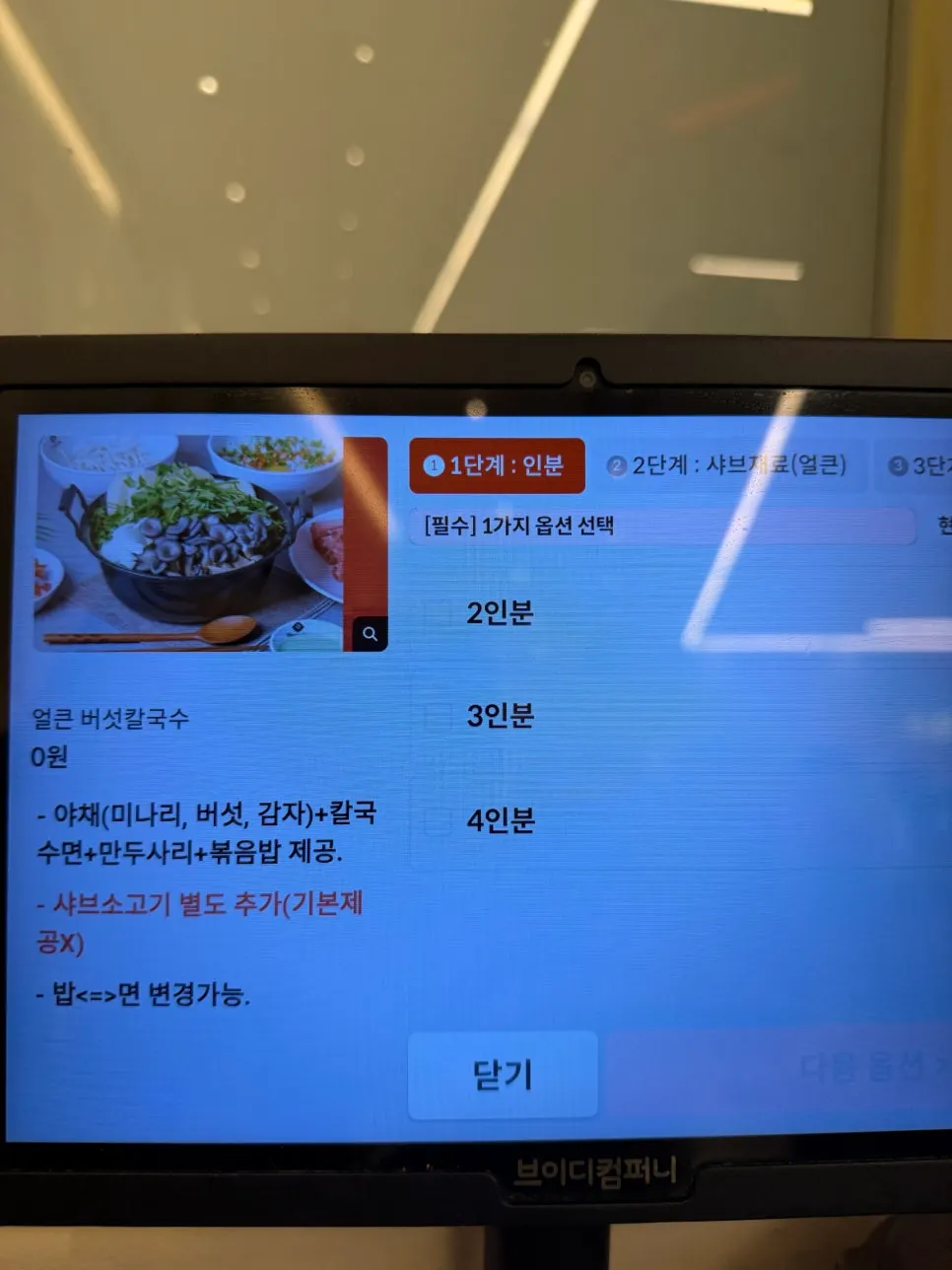 테이블 태블릿 주문 화면의 버섯칼국수 메뉴