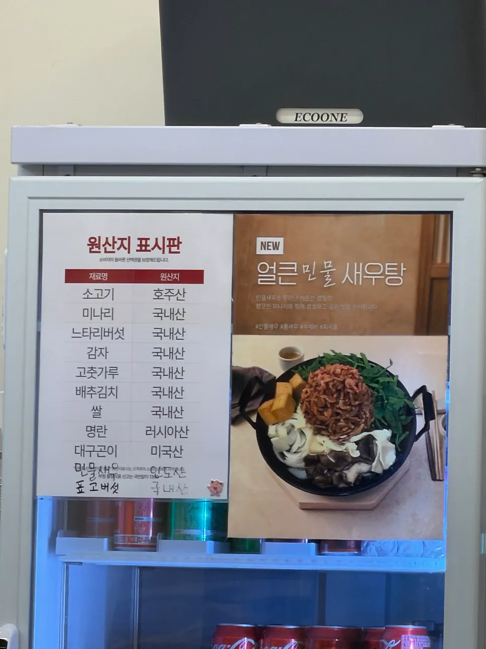 국내산 고춧가루와 배추가 표기된 원산지 안내판