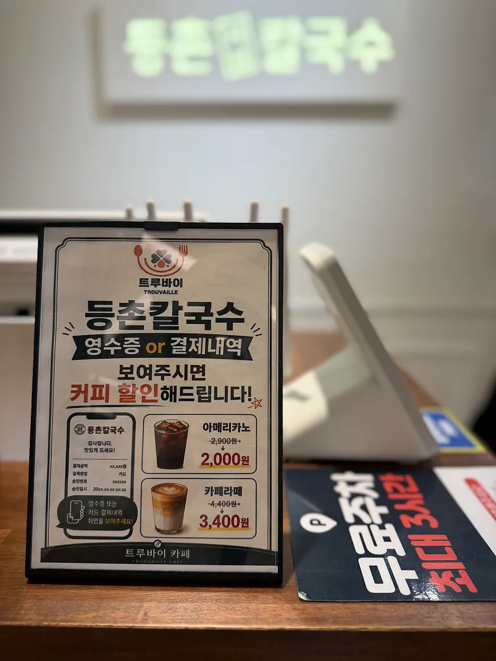 영수증 지참 시 트루바이 카페 할인 안내