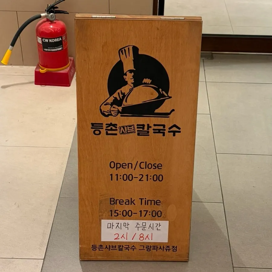 매장 앞 안내 표지판