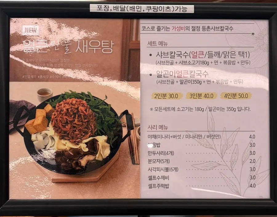 버섯칼국수 육수 종류가 적힌 메뉴판