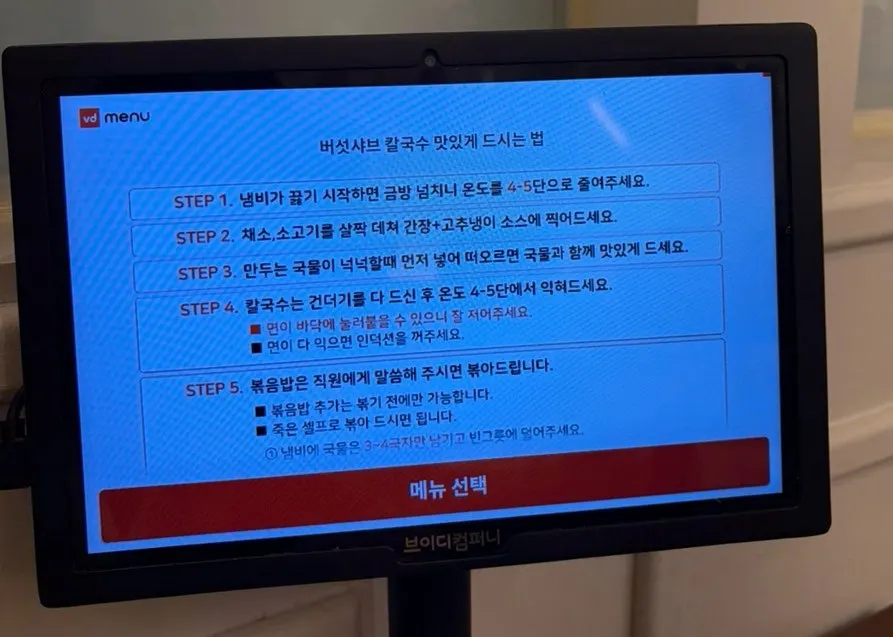 태블릿 주문기 메뉴 선택 화면
