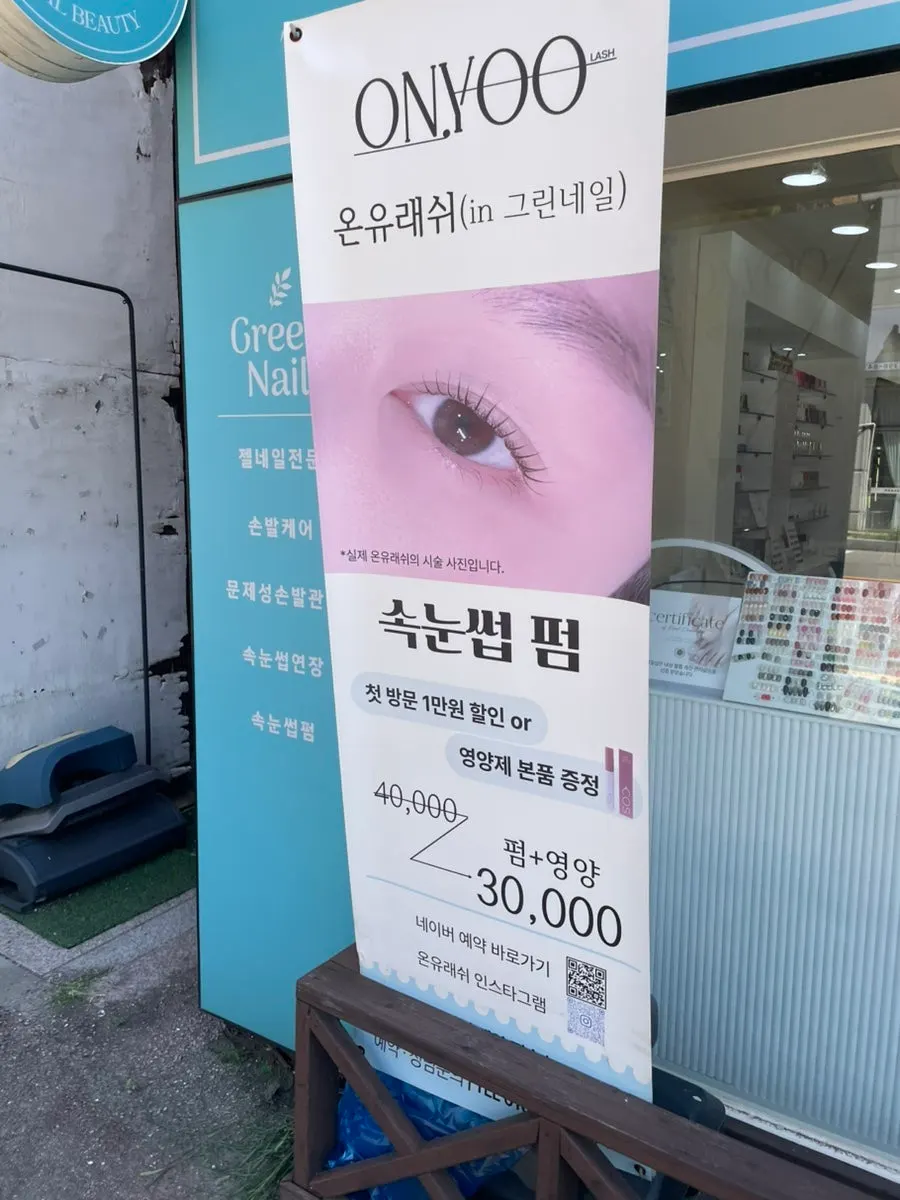 그린네일 매장 위치 안내
