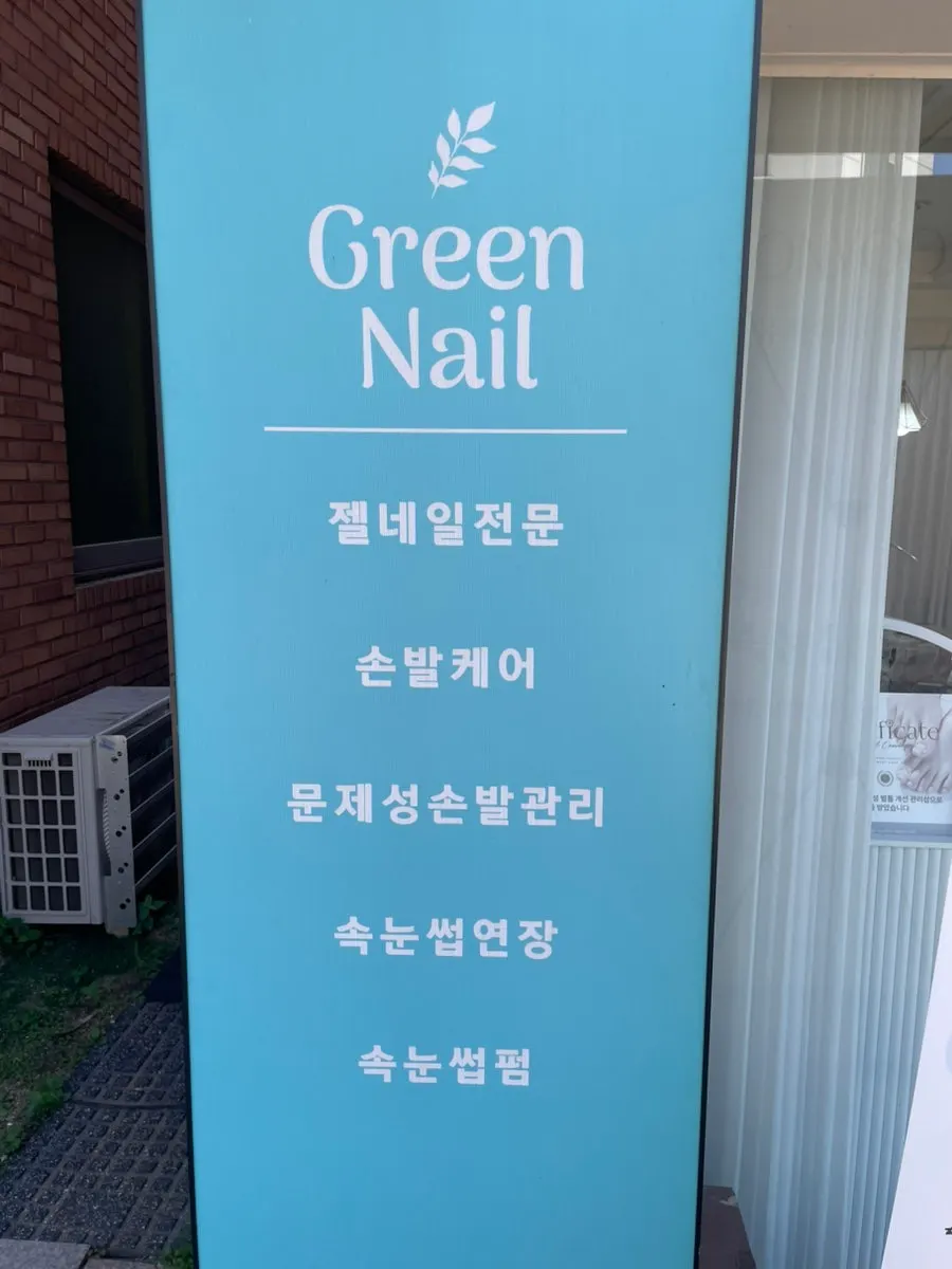 그린네일 매장 주변 주차 공간