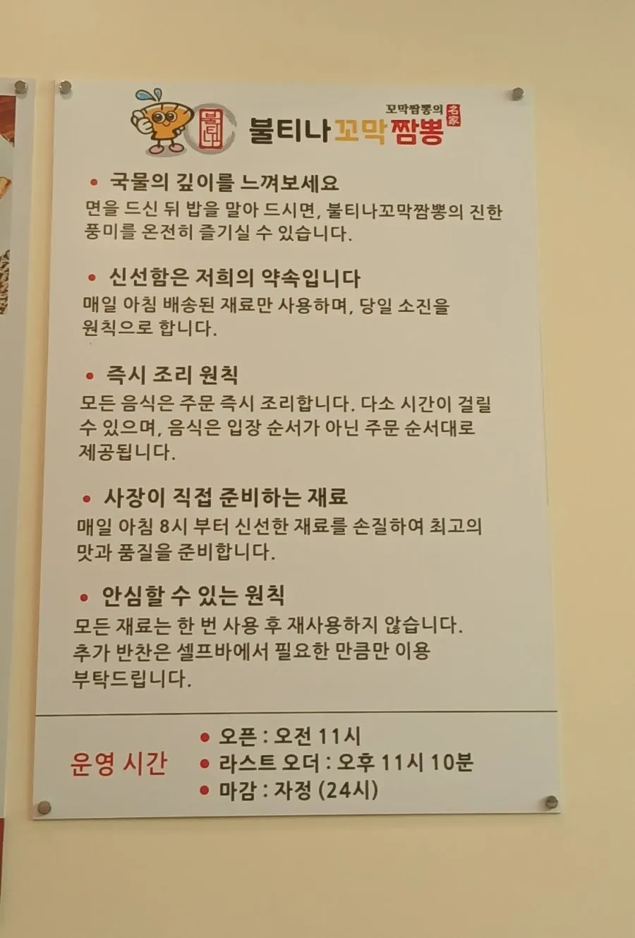 즉석 볶음 꼬막짬뽕 전문점 메뉴판