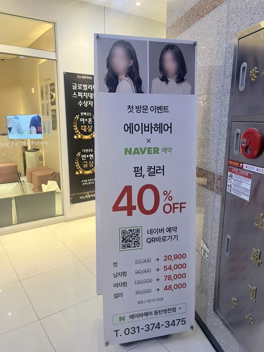 동탄 미용실 에이바헤어 동탄영천점 건물 모습