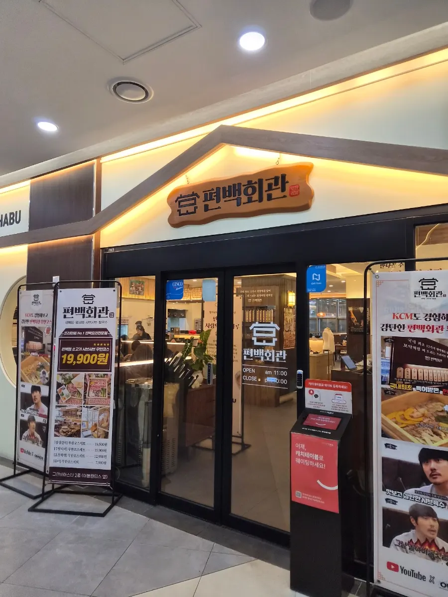 부부 외식 메뉴를 소개하는 편백회관 방문 사진