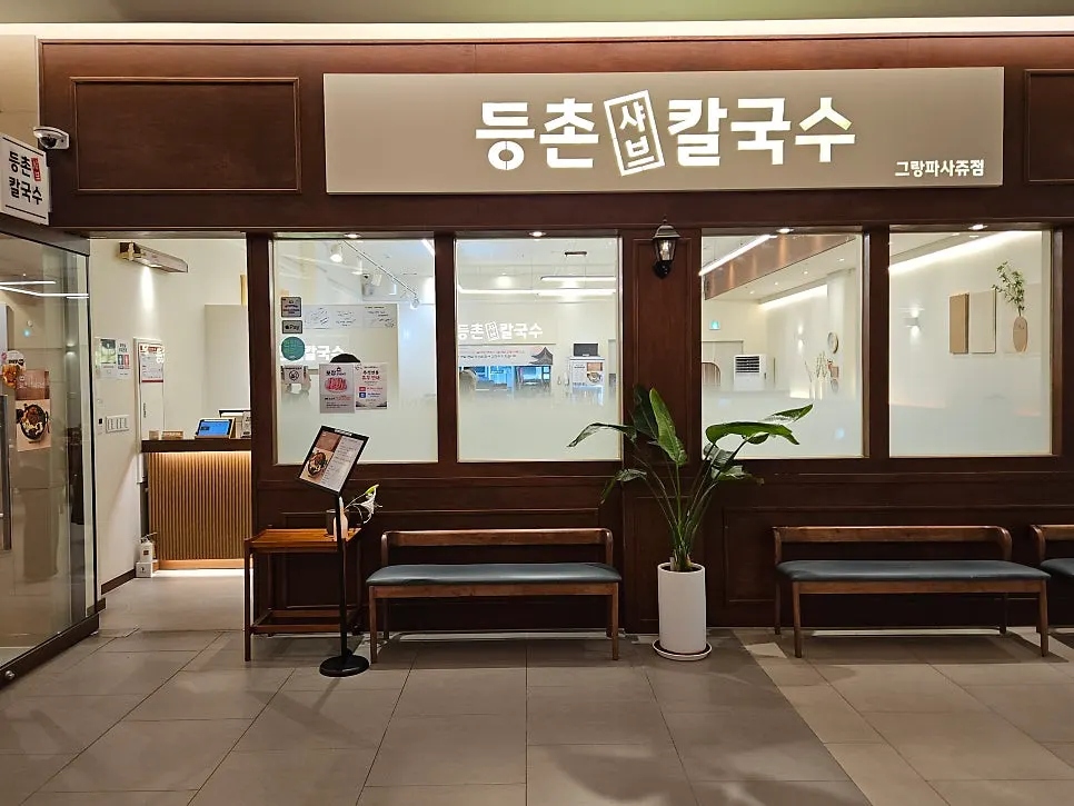 Entrance to Deungchon Shabu Kalguksu on the 2nd floor of Gran Passage Green Zone