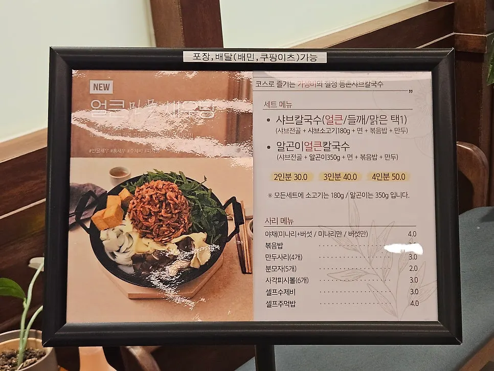 Menu board showing spicy, clear, and perilla broth options