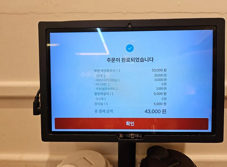 Screen for choosing minari or bean sprout vegetable toppings