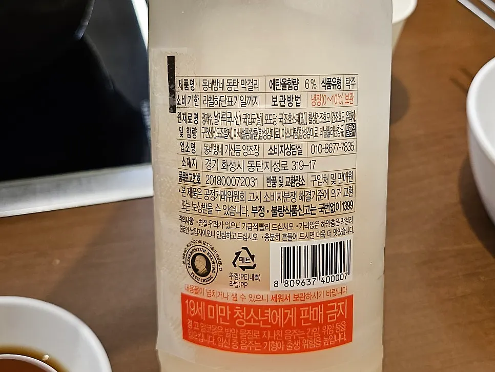 Dongtan makgeolli poured into a glass