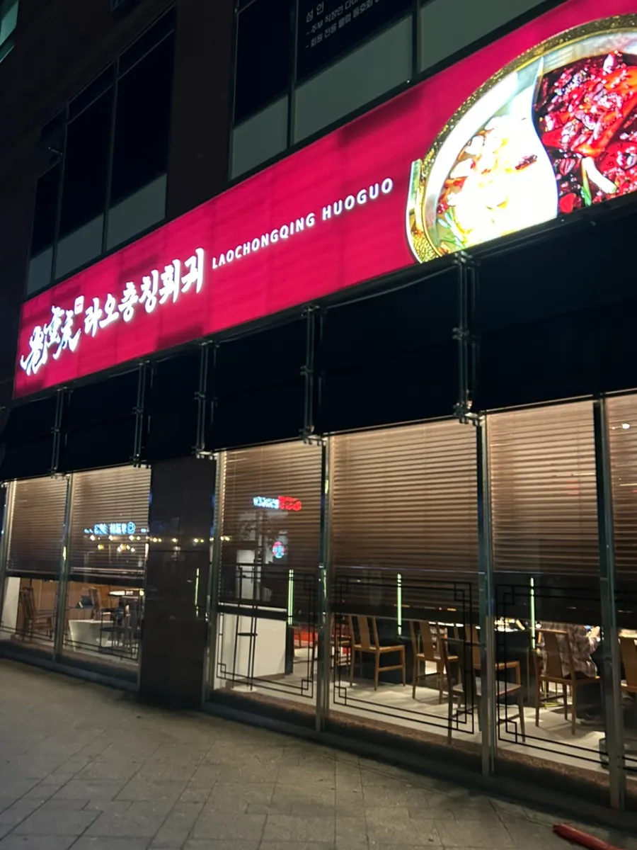 Tiba di Lao Chongqing Hotpot, Dongtan
