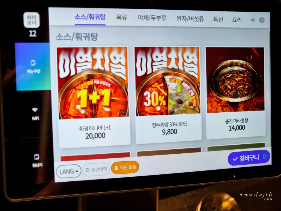 Menu showing the broth types at Lao Chongqing Hotpot