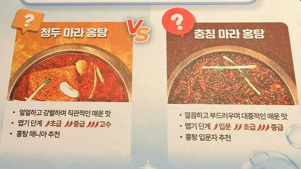 충칭 마라 홍탕 선택 사진