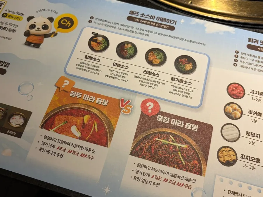Broth selection guide at Lao Chongqing Hotpot