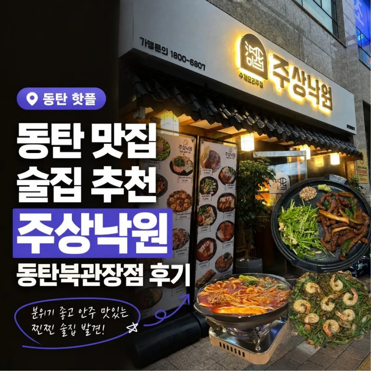Main image of Jusangnakwon Buk Plaza branch