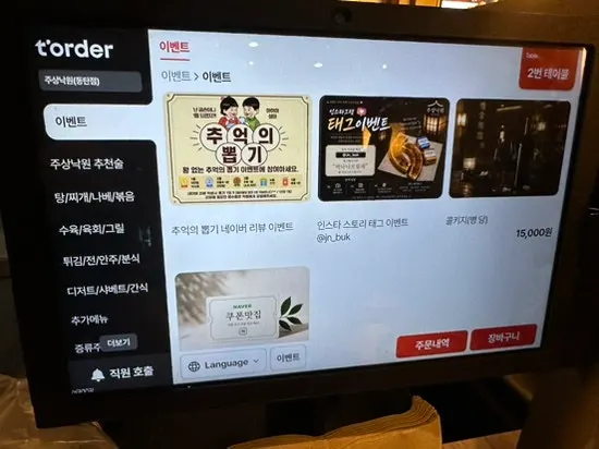 Jusangnakwon fusion Korean menu board