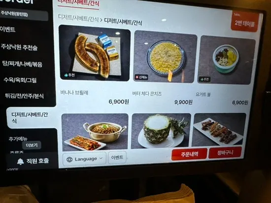 Menu listing soup dishes at Jusangnakwon
