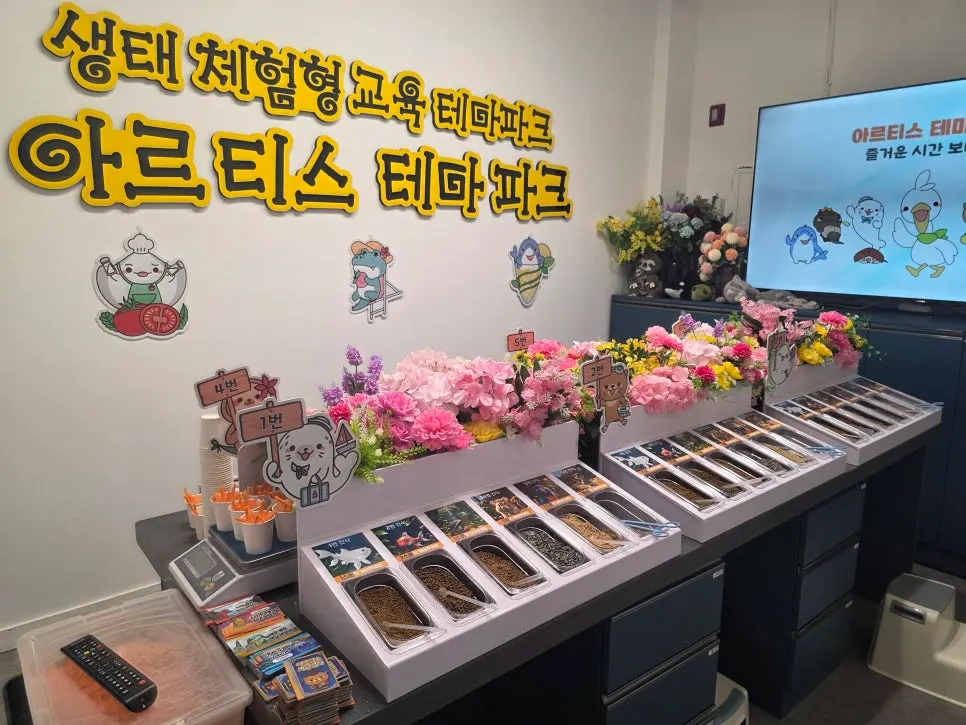 아르티스 테마파크 입장 후 시작되는 생태체험 공간