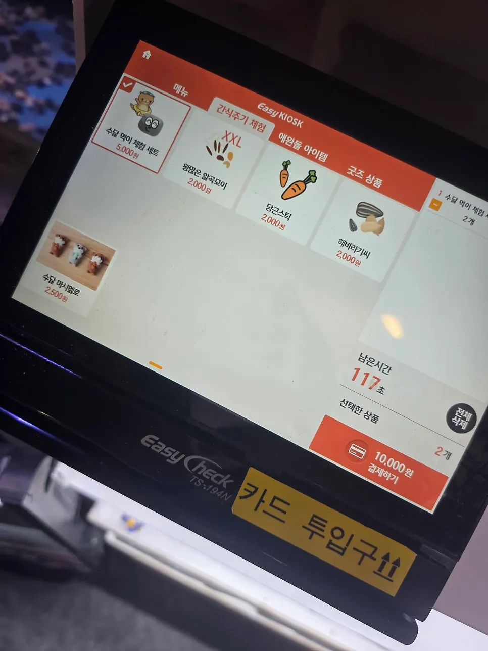 수달에게 간식을 주는 체험 장면