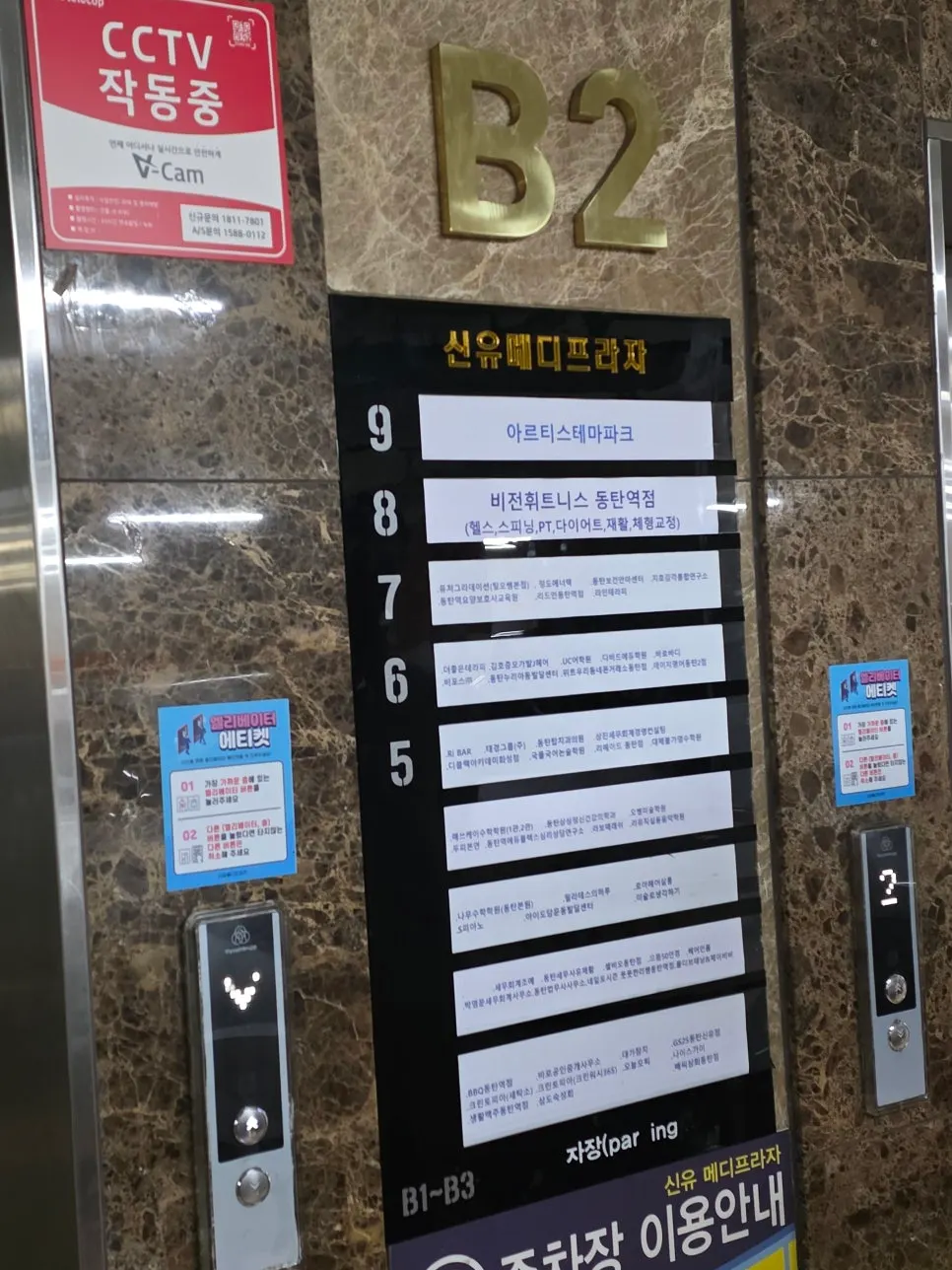 신유메디프라자 건물 입구와 주차 안내