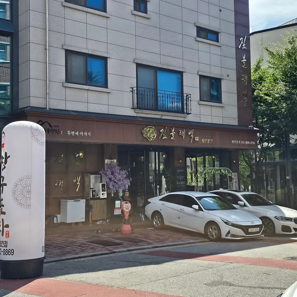 Visita a Jipbul Taebaek Dongtan Flagship Branch en Yeongcheon-dong, Hwaseong