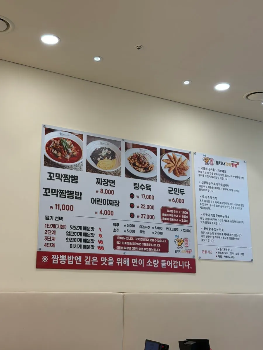 벽면에 부착된 짬뽕 맵기 단계 메뉴판