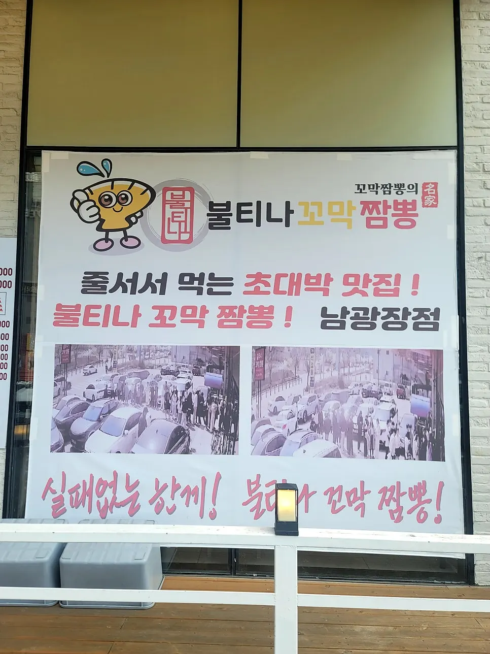 Entrance of the Bultina Kkomak Jjamppong storefront on the first floor along Nojak-ro