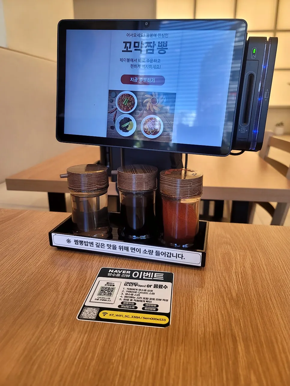 Cockle jjamppong order screen with spice levels 1 to 4