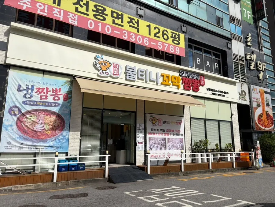Exterior of the jjamppong restaurant in Dongtan Namgwangjang