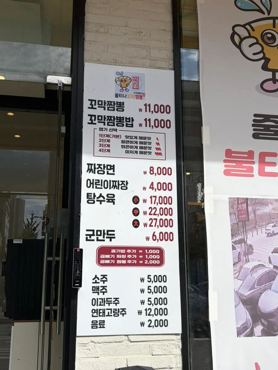 Bultina Kkomak Jjamppong restaurant guide