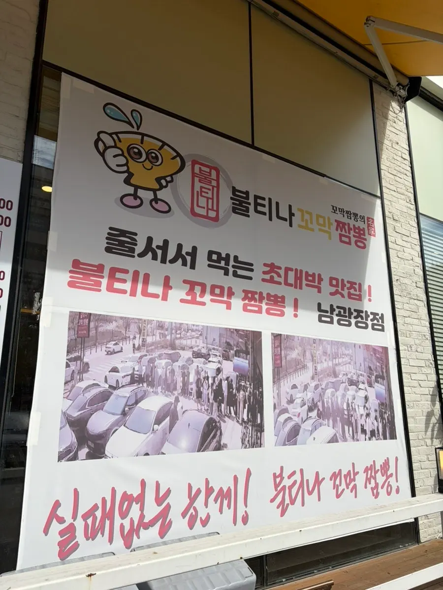Restaurant entrance in Dongtan Namgwangjang