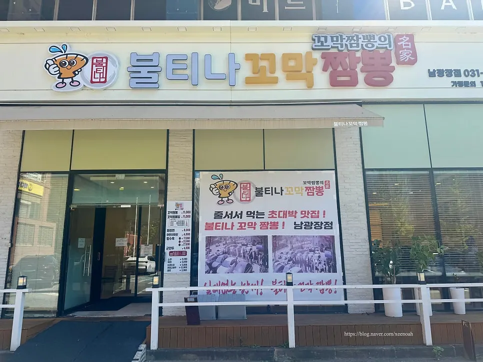 동탄남광장 노작로 불티나꼬막짬뽕 매장 외관