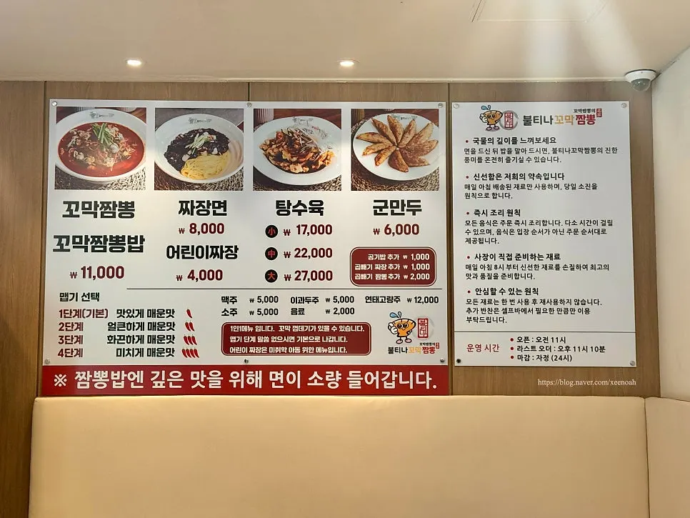 꼬막짬뽕과 짜장면 가격이 적힌 메뉴판
