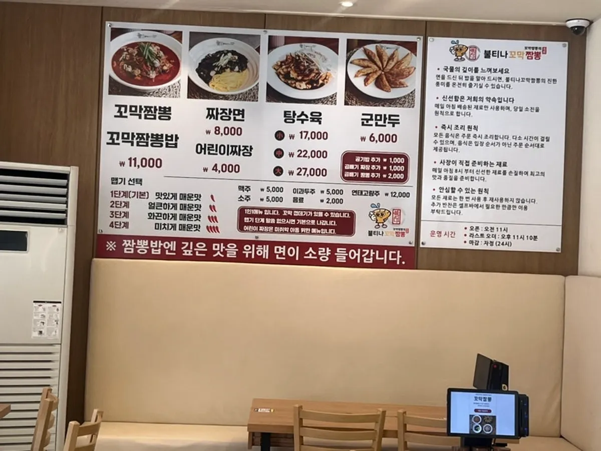 Menu board at Bultina Kkomak Jjamppong Dongtan Namgwangjang Branch
