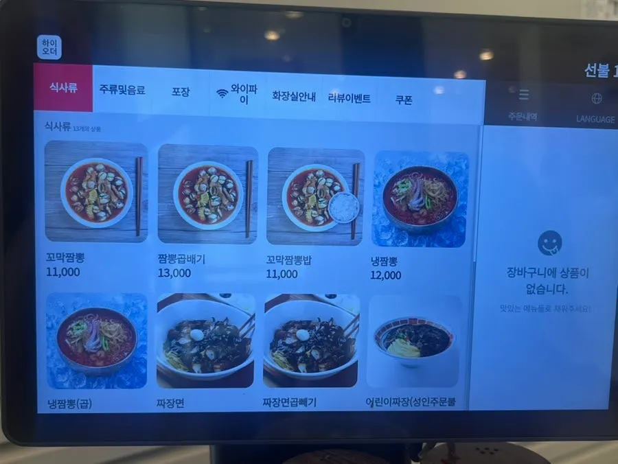 Menu listing cockle jjamppong at 11,000 won